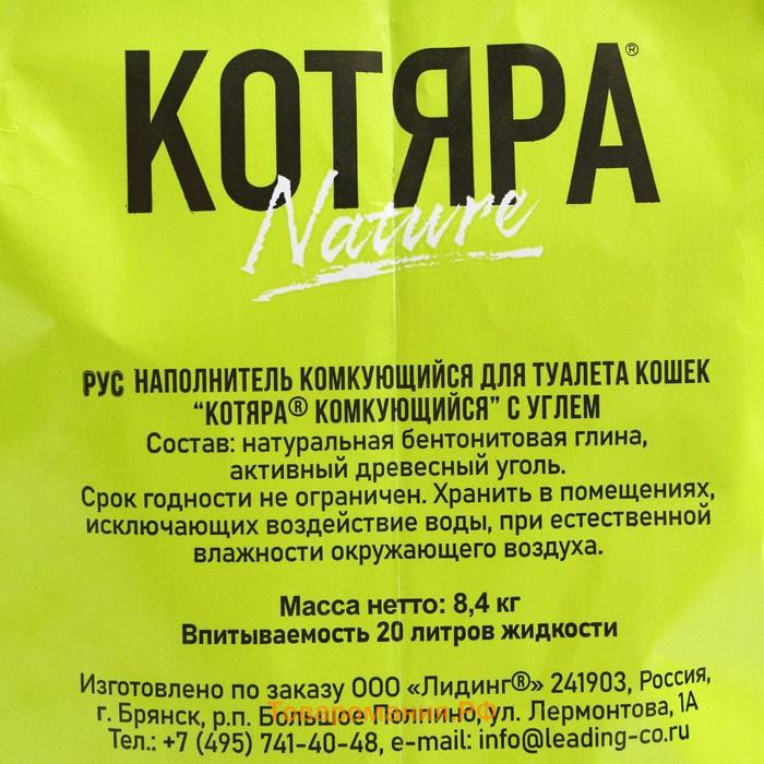 Наполнитель минеральный комкующийся "Котяра", классический, 20 л