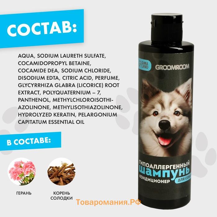 Шампунь гипоаллергенный для собак, 250 мл