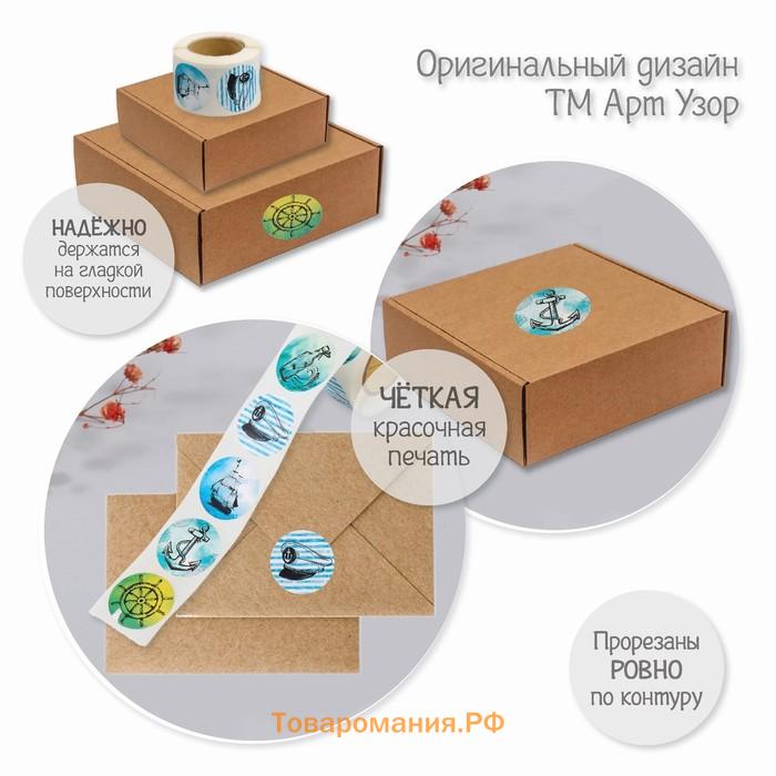 Бумажные наклейки в рулоне «Арт Узор. Морская тематика», d=2.5 см, набор 252 шт.