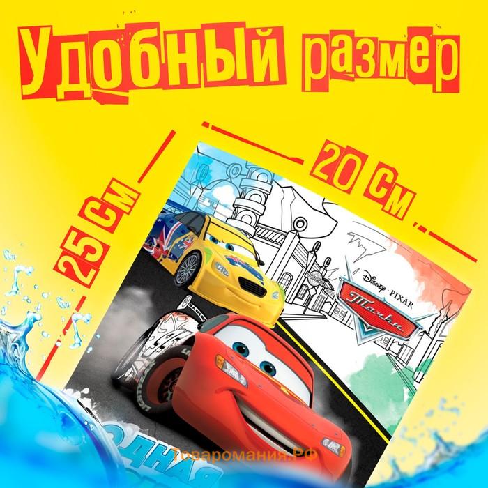 Раскраска водная «Для мальчиков», 12 стр., 20×25 см, Дисней