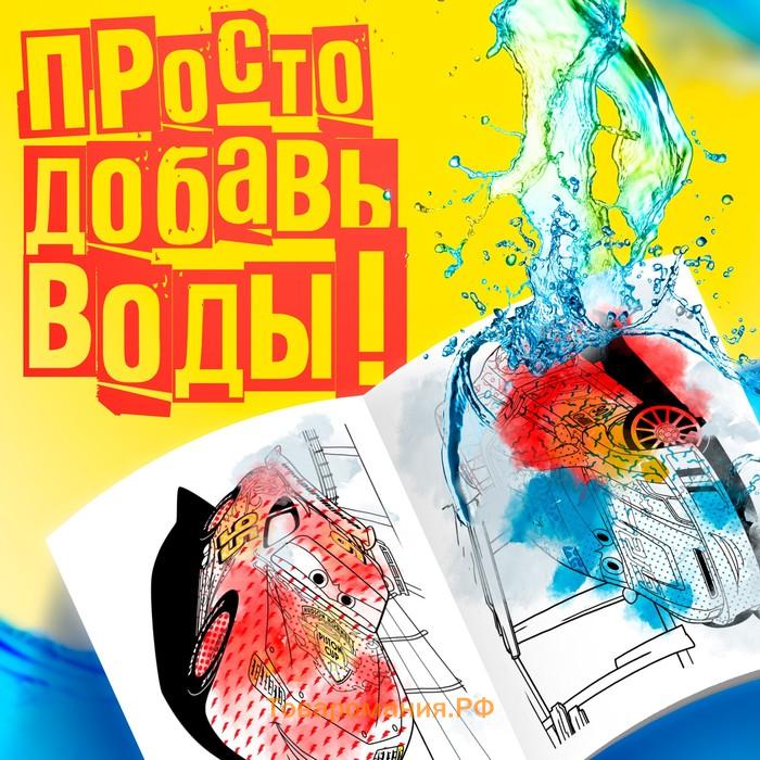 Раскраска водная «Для мальчиков», 12 стр., 20×25 см, Дисней