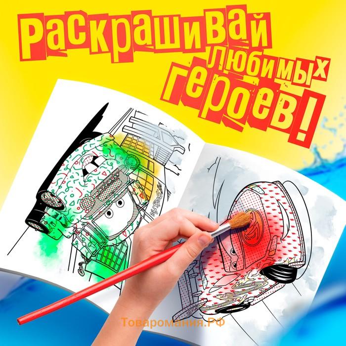 Раскраска водная «Для мальчиков», 12 стр., 20×25 см, Дисней