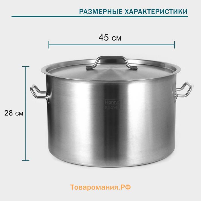 Кастрюля Hanna Knovell, 47 л, d=45 см, h=28 см, толщина стенки 1 мм, нержавеющая сталь