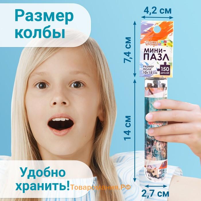 Мини - пазлы в колбе «Восход солнца», 150 деталей
