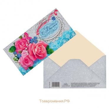 Конверт для денег «С Юбилеем», розовые розы, 16,5 × 8 см