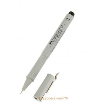 Ручка капиллярная для черчения и рисования Faber-Castell линер Ecco Pigment 0.2 мм, пигментная, чёрная, 166299