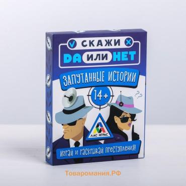 Настольная игра «Скажи Да или НЕТ. Запутанные истории», 35 карт, 14+