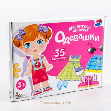 Обучающая игра Магнитные истории «Одевашки. Лиза»