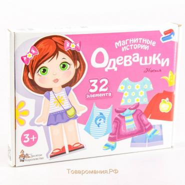 Обучающая игра Магнитные истории «Одевашки. Настя»