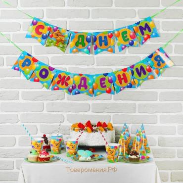 Набор бумажной посуды «С днём рождения», мишка с шарами: 6 тарелок, 6 стаканов, 6 колпаков, 1 гирлянда