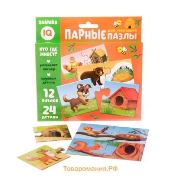 Парные пазлы «Кто где живёт?», 24 детали