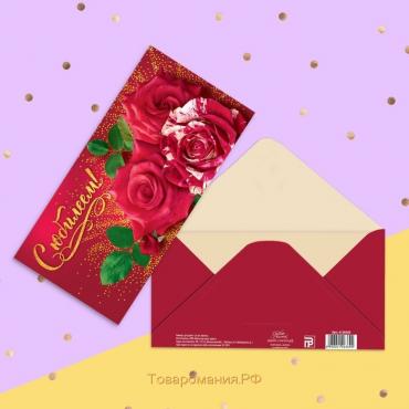 Конверт для денег «С юбилеем!», красные розы, 16.5 × 8 см