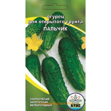 Семена Огурец "Пальчик", скороспелый, партенокарпический, 10 шт
