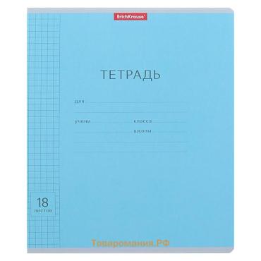 Тетрадь 18 листов в клетку ErichKrause «Классика», обложка мелованный картон, голубая