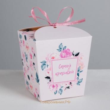 Коробка бонбоньерка, упаковка подарочная, «Самой красивой», 7,5 х 8 х 7,5 см