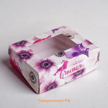 Коробка кондитерская, упаковка, «Счастья», 10 х 8 х 3.5 см