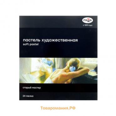 Пастель сухая, набор 24 цвета, "Гамма" "Старый мастер", базовые цвета /Корея/