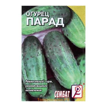 Семена Огурец "Парад", 0,5 г