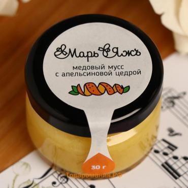 Медовый мусс «Марь&Яжъ», с апельсиновой цедрой, 30 г