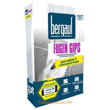 Шпаклевка гипсовая BERGAUF Fugen Gips, 25кг