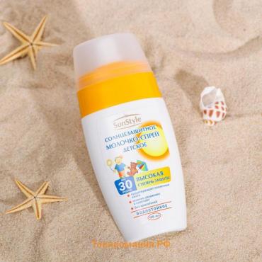 Молочко-спрей солнцезащитное Sun Style - baby детское водостойкое, SPF-30 UV (A+B), 100 мл