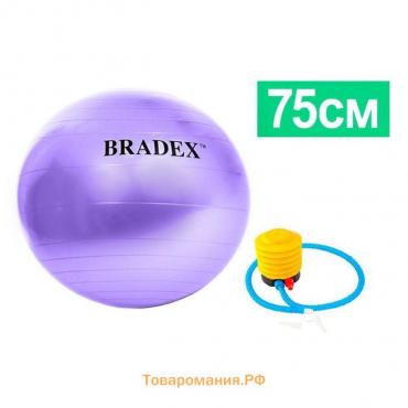 Фитбол Bradex «ФИТБОЛ-75» d=75 см, с насосом, фиолетовый