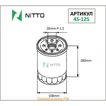 Фильтр масляный Nitto 4S-125