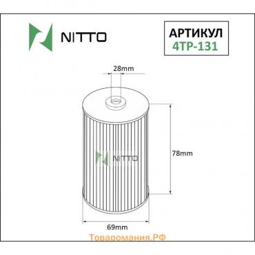 Фильтр масляный Nitto 4TP-131