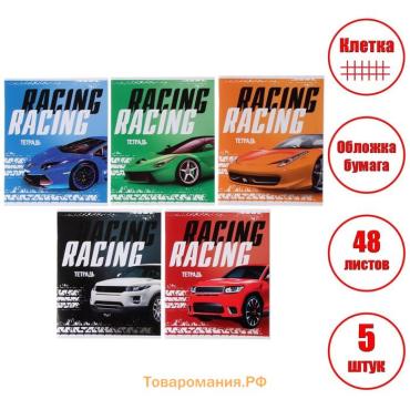 Набор тетрадей 48 листов в клетку, Calligrata Racing defender, обложка мелованная бумага, серые листы, 5 шт.