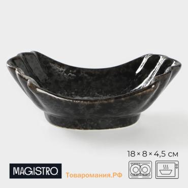 Салатник фарфоровый Magistro «Ночной дождь», 13×8×4,5 см, цвет чёрный