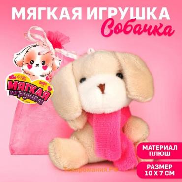 Мягкая игрушка в мешочке "Собачка", микс