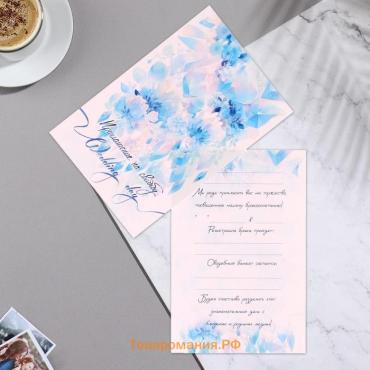 Пригласительное "День Свадьбы!" синие цветы, 15х10,5 см