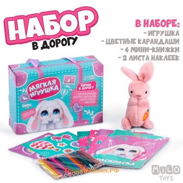 Набор с мягкой игрушкой "Зайка", 8 предметов