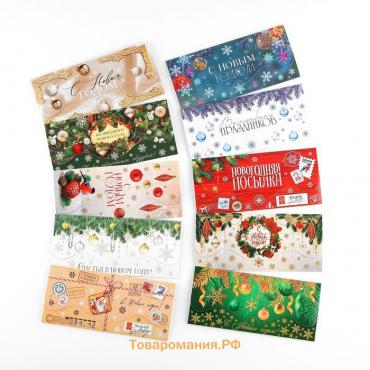 Набор конвертов формовых «Роскошный Новый год», 10 штук, 17,5 × 8 см